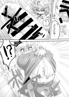 (Reitaisai 15) [HORIC WORKS (Various)] Touhou Bouchou-kei Sougou Goudou-shi `Boujo 2!!!!!!!!' (Touhou Project) - page 6