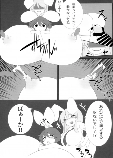 (Reitaisai 15) [HORIC WORKS (Various)] Touhou Bouchou-kei Sougou Goudou-shi `Boujo 2!!!!!!!!' (Touhou Project) - page 17