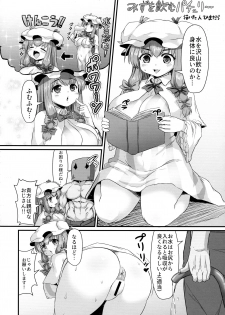 (Reitaisai 15) [HORIC WORKS (Various)] Touhou Bouchou-kei Sougou Goudou-shi `Boujo 2!!!!!!!!' (Touhou Project) - page 10
