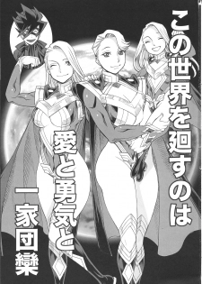 (C93) [Tamakiya (Gemma, Tamaki Nozomu, Titkurakuran)] Uncanny EIGHTHWONDER No.2 (Uchi no Musume ni Te o Dasuna!) - page 3