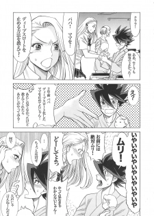 (C93) [Tamakiya (Gemma, Tamaki Nozomu, Titkurakuran)] Uncanny EIGHTHWONDER No.2 (Uchi no Musume ni Te o Dasuna!) - page 29