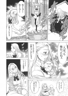 (C93) [Tamakiya (Gemma, Tamaki Nozomu, Titkurakuran)] Uncanny EIGHTHWONDER No.2 (Uchi no Musume ni Te o Dasuna!) - page 16
