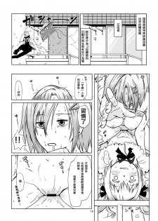 [Ikasumiya (Uchuu Ika)] Kamakiri no Osu (Caterpillar) [Chinese] [瑞树汉化组] [Digital] - page 14