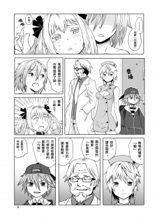 [Ikasumiya (Uchuu Ika)] Kamakiri no Osu (Caterpillar) [Chinese] [瑞树汉化组] [Digital] - page 7