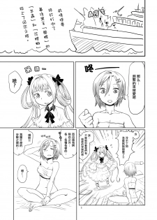 [Ikasumiya (Uchuu Ika)] Kamakiri no Osu (Caterpillar) [Chinese] [瑞树汉化组] [Digital] - page 2