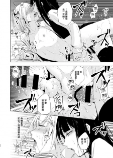 [Yadokugaeru (Locon)] Josou Shounen Subaru-kun [Chinese] [瑞树汉化组] [Digital] - page 23