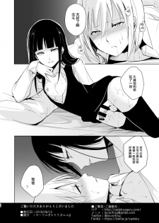 [Yadokugaeru (Locon)] Josou Shounen Subaru-kun [Chinese] [瑞树汉化组] [Digital] - page 25