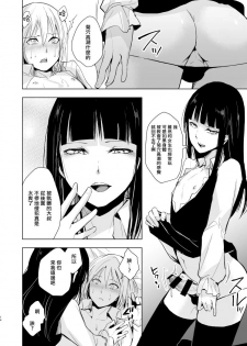 [Yadokugaeru (Locon)] Josou Shounen Subaru-kun [Chinese] [瑞树汉化组] [Digital] - page 15