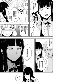 [Yadokugaeru (Locon)] Josou Shounen Subaru-kun [Chinese] [瑞树汉化组] [Digital] - page 6