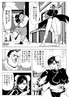 [Patton Shogun] Chun-Li vs Balrog (Street Fighter) - page 1