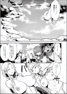 (C94) [Granada Sky (Mogiki Hayami)] Elf Onsen - page 6