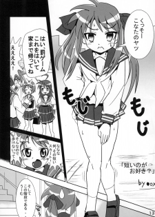 (C87) [Kasukabe Pantsu Hunter (Various)] Kasukabe Pantsu Hunter Vol. 10 (Lucky☆Star) - page 12