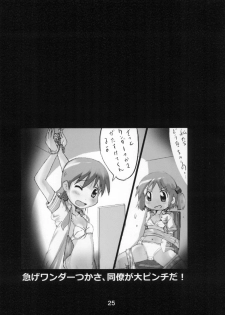 (C87) [Kasukabe Pantsu Hunter (Various)] Kasukabe Pantsu Hunter Vol. 10 (Lucky☆Star) - page 24