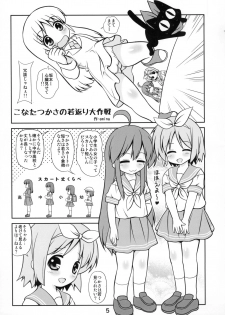 (C87) [Kasukabe Pantsu Hunter (Various)] Kasukabe Pantsu Hunter Vol. 10 (Lucky☆Star) - page 4