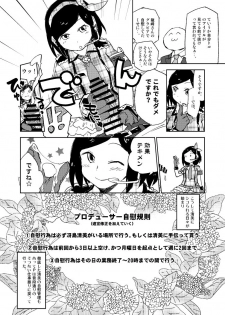 [モバマスパッション合同 (Sape)] モバマスパッションエロ合同の清美漫画 (appassionato) (THE iDOLM@STER CINDERELLA GIRLS) [Digital] - page 4