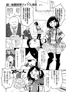 [モバマスパッション合同 (Sape)] モバマスパッションエロ合同の清美漫画 (appassionato) (THE iDOLM@STER CINDERELLA GIRLS) [Digital] - page 2