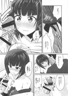 (C94) [Idomizuya (Kurosuke)] Koigasaki wa Ai o Shiru (Kakuchou Shoujo-kei Trinary) - page 13