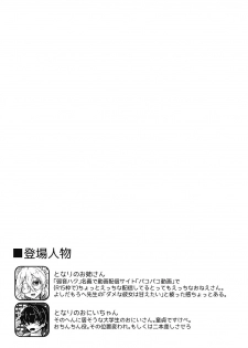 (C94) [YUKIMI-Fuumi (Misakana)] Haku Nama. (VOCALOID) - page 3
