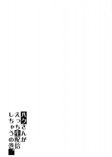 (C94) [YUKIMI-Fuumi (Misakana)] Haku Nama. (VOCALOID) - page 20