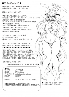 (C94) [YUKIMI-Fuumi (Misakana)] Haku Nama. (VOCALOID) - page 21