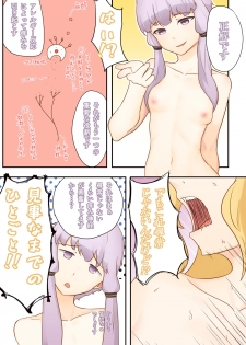 [Niche] Kangaeru Umiushi (VOICEROID) - page 7