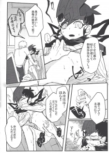 [Chiru fue (O zashiki, Sable, Nikujū] )] Hito no mono (Yu-Gi-Oh! Zexal) - page 32