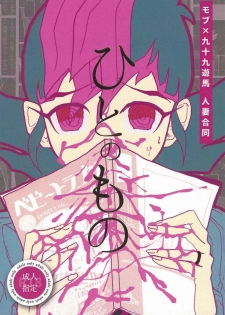[Chiru fue (O zashiki, Sable, Nikujū] )] Hito no mono (Yu-Gi-Oh! Zexal) - page 1