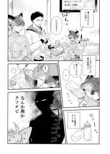 (RTS!!13) [Rototika (Kamishi Yue)] Iwachan no Neko ni Naritai 6 (Haikyuu!!) - page 5