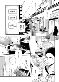 (RTS!!13) [Rototika (Kamishi Yue)] Iwachan no Neko ni Naritai 6 (Haikyuu!!) - page 4