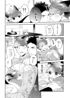 (RTS!!13) [Rototika (Kamishi Yue)] Iwachan no Neko ni Naritai 6 (Haikyuu!!) - page 35