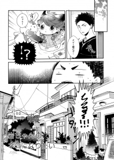 (RTS!!18) [Rototika (Kamishi Yue)] Iwachan no Neko ni Naritai 7 (Haikyuu!!) - page 5