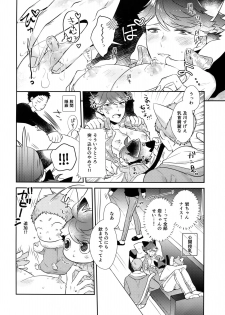 (RTS!!18) [Rototika (Kamishi Yue)] Iwachan no Neko ni Naritai 7 (Haikyuu!!) - page 21