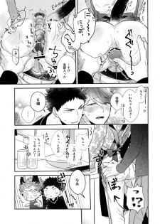 (RTS!!18) [Rototika (Kamishi Yue)] Iwachan no Neko ni Naritai 7 (Haikyuu!!) - page 18