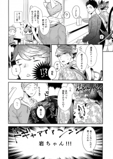 (RTS!!18) [Rototika (Kamishi Yue)] Iwachan no Neko ni Naritai 7 (Haikyuu!!) - page 19