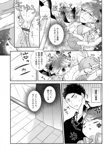 (RTS!!18) [Rototika (Kamishi Yue)] Iwachan no Neko ni Naritai 7 (Haikyuu!!) - page 24