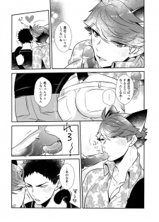 (RTS!!18) [Rototika (Kamishi Yue)] Iwachan no Neko ni Naritai 7 (Haikyuu!!) - page 7