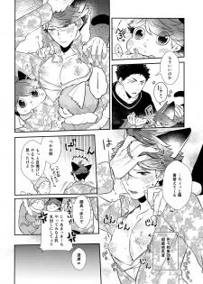 (RTS!!18) [Rototika (Kamishi Yue)] Iwachan no Neko ni Naritai 7 (Haikyuu!!) - page 25