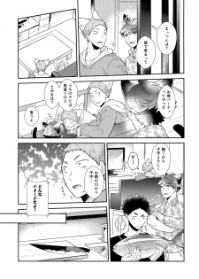 (RTS!!18) [Rototika (Kamishi Yue)] Iwachan no Neko ni Naritai 7 (Haikyuu!!) - page 14