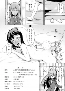 [Lolita Crusaders (Kohoshi Moe)] UdoTewi Futari to H Shite Shimatta Boku no Ashita wa Docchi da?! (Touhou Project) [Digital] - page 25