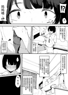 [BlossomSphere (Sakurayu Hal)] Mamatorare - Yasashikute Daisuki na Kaa-san wa Class no Doukyuusei ni... [Chinese] [战栗的玻璃棒汉化] [Digital] - page 5