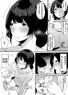 [BlossomSphere (Sakurayu Hal)] Mamatorare - Yasashikute Daisuki na Kaa-san wa Class no Doukyuusei ni... [Chinese] [战栗的玻璃棒汉化] [Digital] - page 6