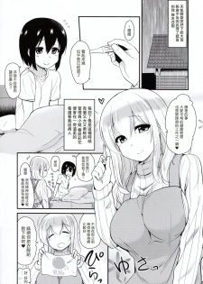 (C94) [Shin Hijiridou Honpo (Hijiri Tsukasa)] Kanri Saretai (Sunohara-sou no Kanrinin-san) [Chinese] [塔布里斯個人漢化] - page 5