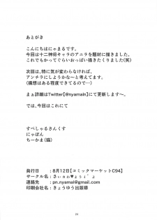 (C94) [Saikawa Youzyo (Nyamal)] Yami no Dorei Auction Anira Hen (Granblue Fantasy) - page 23