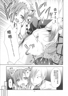 (C81) [Water Drop (MA-SA)] Yukimura Inu (Boku wa Tomodachi ga Sukunai) [Chinese] [靴下汉化组] - page 14