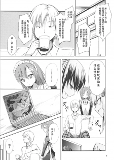 (C81) [Water Drop (MA-SA)] Yukimura Inu (Boku wa Tomodachi ga Sukunai) [Chinese] [靴下汉化组] - page 2