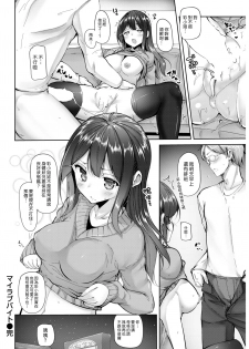 [Mokufu] My Love Beit | 我的愛情鐘點 (COMIC Kairakuten BEAST 2017-04) [Chinese] [漢化組漢化組] [Digital] - page 20