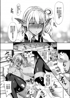 (C94) [Aodouhu (Neromashin)] Houjou no Reizoku Elf 4 [Chinese] [final個人漢化] - page 15