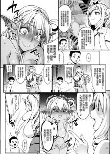 (C94) [Aodouhu (Neromashin)] Houjou no Reizoku Elf 4 [Chinese] [final個人漢化] - page 29