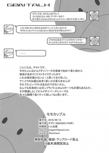 (C94) [MISSING PARK (Chisato)] Momocouple (Gundam Build Divers) - page 21