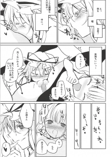 (C94) [Amamitu Hakushi (Amamitu Kousuke)] Yukari Onee-san ni Taberareru Hon (Touhou Project) - page 12